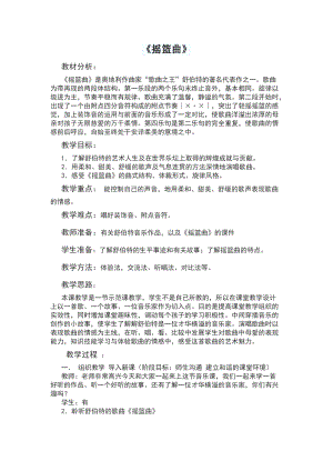人音版四年級下冊音樂演唱《搖籃曲（克勞蒂烏斯…》教案（陶老師公開課教學設計）.doc