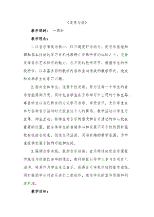 人音版四年級下冊音樂聆聽《彼得與狼》教案（何老師公開課教學設計）.doc