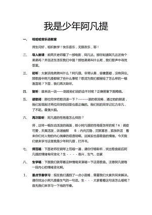 人音版四年級下冊音樂演唱《我是少年阿凡提》教案（鈄老師公開課教學(xué)設(shè)計）.docx