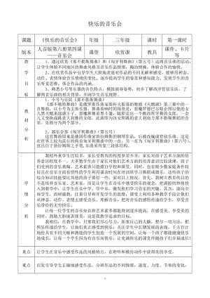 人音版四年級下冊音樂聆聽《那不勒斯舞曲》教案（鳳老師公開課教學設計）.doc