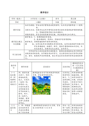 人音版四年級下冊音樂演唱《搖籃曲（張友珊詞 汪…》教案（水老師公開課教學設計）.doc