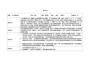 人音版四年級(jí)下冊(cè)音樂演唱《山谷靜悄悄》教案（程老師公開課教學(xué)設(shè)計(jì)）.doc