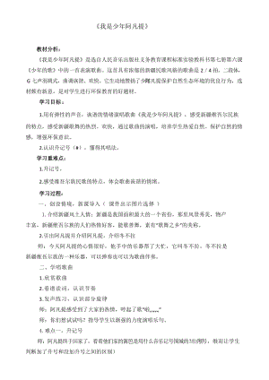 人音版四年級下冊音樂演唱《我是少年阿凡提》教案（山老師公開課教學(xué)設(shè)計）.docx