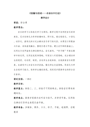 人音版四年級下冊音樂《在音樂中行走》教案（黃老師公開課教學設計）.doc