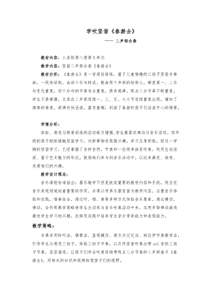 人音版四年級下冊音樂演奏學吹豎笛教案（卞老師公開課教學設計）.docx