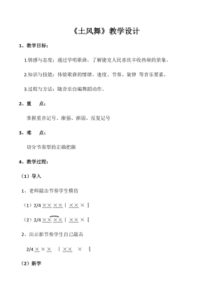 人音版四年級下冊音樂演唱《土風(fēng)舞》教案（封老師公開課教學(xué)設(shè)計）.docx
