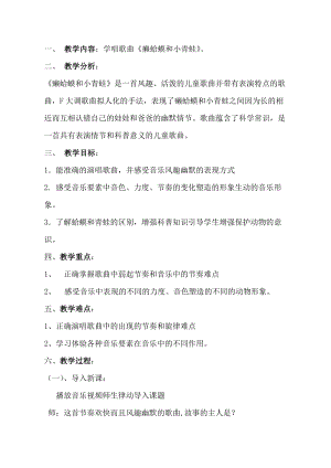 人音版四年級下冊音樂演唱癩蛤蟆和小青蛙教案（諸老師公開課教學設計）.doc