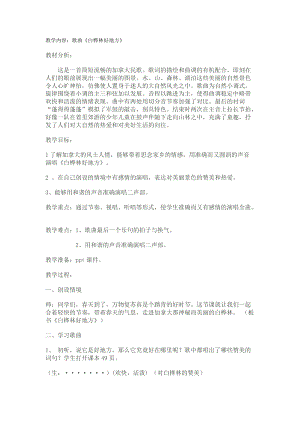 人音版四年級下冊音樂演唱《白樺林好地方》教案（江老師公開課教學設計）.doc