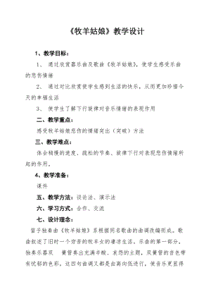 人音版四年級下冊音樂聆聽牧羊姑娘教案（彭老師公開課教學設計）.doc