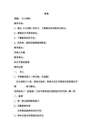 人音版四年級下冊音樂演唱《土風舞》教案（曲老師公開課教學設計）.docx