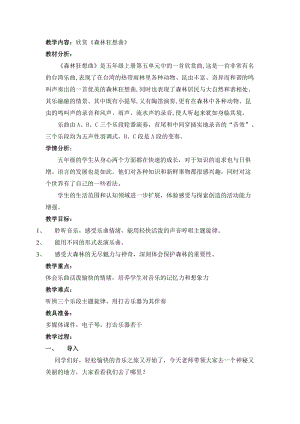 人音版四年級下冊音樂聆聽《森林的歌聲》教案（岑老師公開課教學設計）.doc