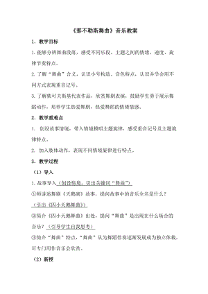 人音版四年級下冊音樂聆聽《那不勒斯舞曲》教案（鮑老師公開課教學設計）.docx