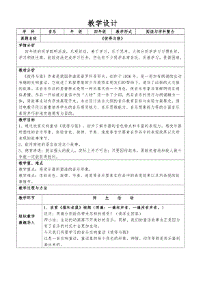 人音版四年級下冊音樂聆聽《彼得與狼》教案（呂老師公開課教學設計）.docx