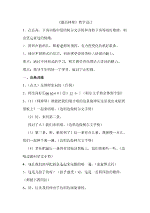 人音版四年級下冊音樂我的音樂表現(xiàn)教案（賈老師公開課教學設計）.doc