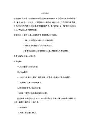 人音版四年級下冊音樂演唱《搖籃曲（張友珊詞 汪…》教案（潘老師公開課教學(xué)設(shè)計）.docx