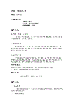 人音版四年級(jí)下冊(cè)音樂(lè)《黑眉毛達(dá)吾然》教案（孫老師公開(kāi)課教學(xué)設(shè)計(jì)）.docx