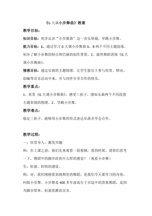 人音版四年級下冊音樂聆聽小步舞曲教案（邵老師公開課教學設計）.docx