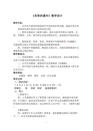 人音版四年級下冊音樂單簧管大管教案（和老師公開課教學(xué)設(shè)計）.doc