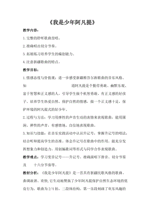 人音版四年級下冊音樂演唱《我是少年阿凡提》教案（秋老師公開課教學設計）.doc