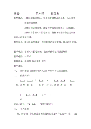 人音版四年級下冊音樂拍號44教案（蕭老師公開課教學設計）.doc