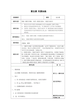 人音版四年級下冊音樂聆聽我愛五指山我愛萬教案（余老師公開課教學設計）.docx