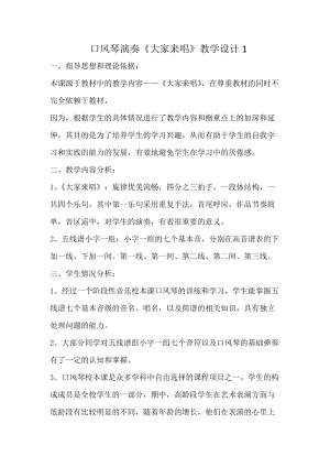 人音版四年級下冊音樂演唱《我們大家跳起來》教案（巫老師公開課教學(xué)設(shè)計）.docx