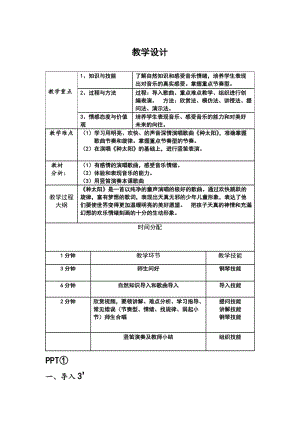 人音版四年級(jí)下冊(cè)音樂(lè)演唱種太陽(yáng)教案（常老師公開(kāi)課教學(xué)設(shè)計(jì)）.doc