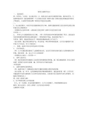 人音版四年級下冊音樂聆聽《彼得與狼》教案（王老師公開課教學設計）.doc