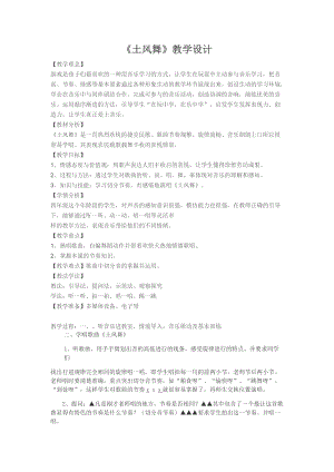 人音版四年級(jí)下冊(cè)音樂演唱《土風(fēng)舞》教案（家老師公開課教學(xué)設(shè)計(jì)）.docx