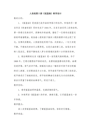 人音版四年級下冊音樂聆聽《搖籃曲（勃拉姆斯曲…》教案（龐老師公開課教學(xué)設(shè)計(jì)）.doc