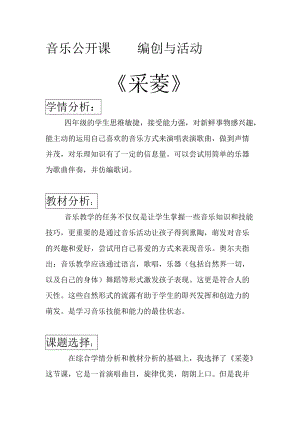 人音版四年級下冊音樂采菱教案（趙老師公開課教學設計）.doc
