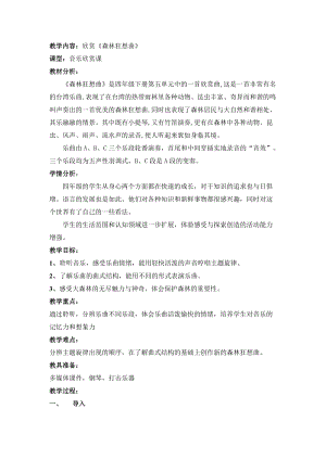 人音版四年級(jí)下冊(cè)音樂聆聽《森林的歌聲》教案（殷老師公開課教學(xué)設(shè)計(jì)）.doc