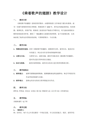 人音版四年級下冊音樂聆聽乘著歌聲的翅膀教案（曹老師公開課教學(xué)設(shè)計(jì)）.doc