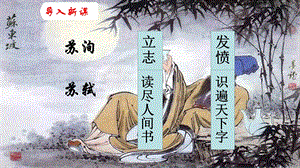 人教部編版九下道德與法制6.1《學無止境》課件（王老師西藏部級公開課）.pptx