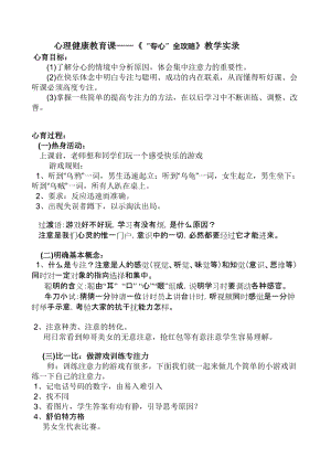 北師大版九年級(jí)心理健康第十六課 “專心”全攻略-教案（市級(jí)公開(kāi)課）.doc