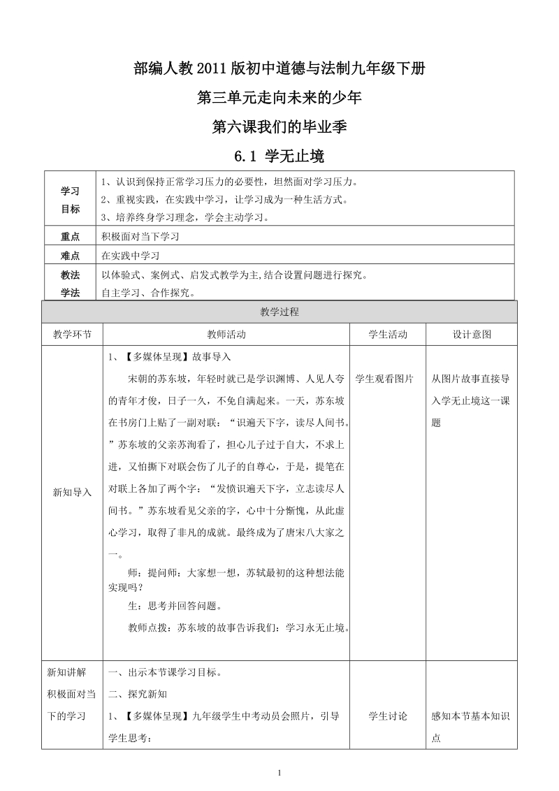 人教部編版九下道德與法制6.1《學無止境》課件+教案（西藏部級優課）.rar