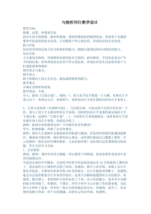 北師大版九年級(jí)心理健康第十七課 走出受挫自信前行-教案（市級(jí)公開(kāi)課）.docx