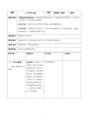 人教部編版九下道德與法制6.1《學無止境》教案（廣西部級公開課）.docx