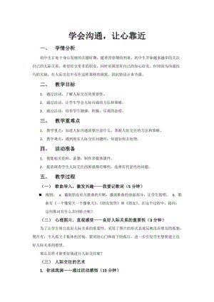 北師大版九年級心理健康第八課 良好溝通有門道-教案（市級公開課）.docx