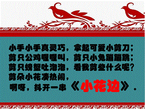 浙美版二年級上冊美術第17《剪花邊》課件.pptx