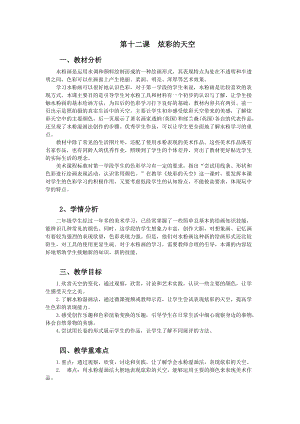 浙美版二年級上冊美術第12炫彩的天空教案.docx