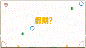 浙美版二年級上冊美術(shù)第3課游樂園課件.pptx