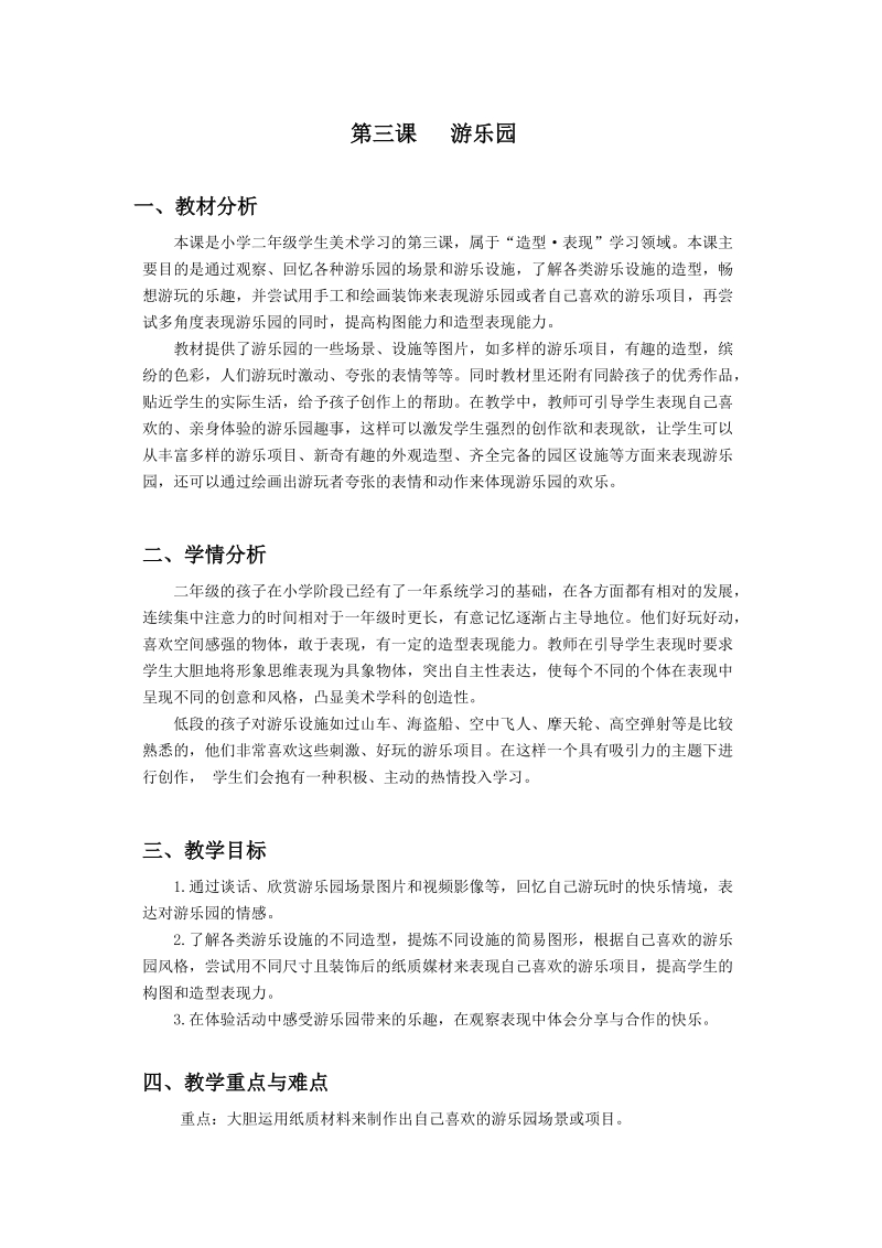 浙美版二年級上冊美術(shù)第3課游樂園課件+教案+素材.rar
