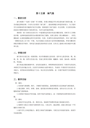 浙美版二年級上冊美術(shù)第15課淘氣堡教案.docx