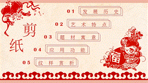 浙美版二年級上冊美術第20課剪紙欣賞課件.pptx