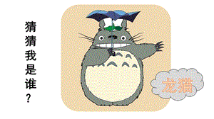浙美版二年級上冊美術第5課《我們喜歡的動畫形象》課件.pptx