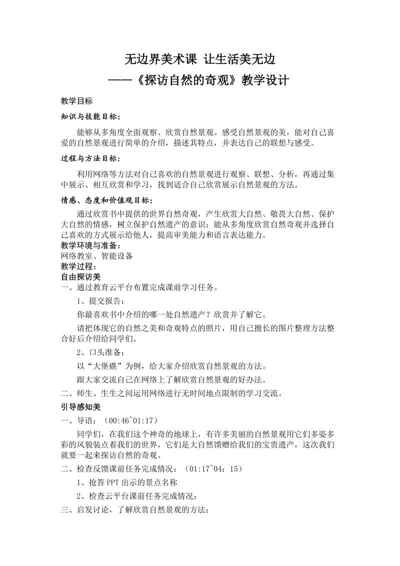 人美版六年級(jí)下冊(cè)美術(shù)2探訪自然的奇觀課件+教案（湖北部級(jí)公開課）.rar
