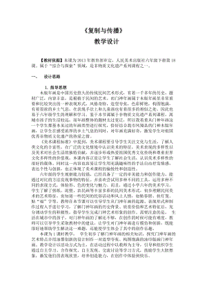 人美版六年級下冊美術18.復制與傳播-教案.doc