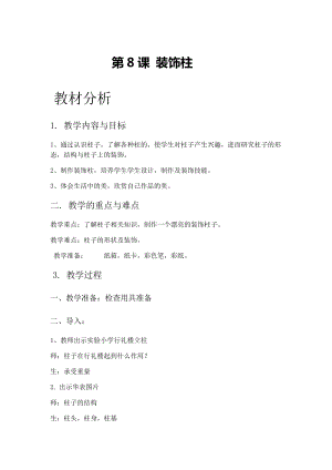 人美版六年級下冊美術8.裝飾柱-蒲羽-教案.docx
