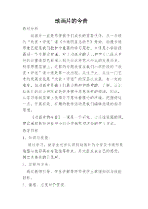 人美版六年級下冊美術12.動畫片的今昔-教案.docx